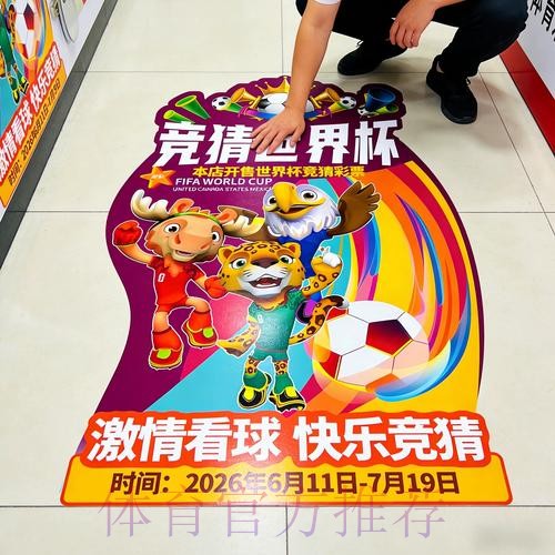 世界杯竞彩高手秘籍：深度技巧与实战攻略